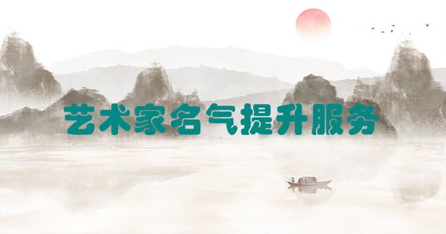 湘潭-艺术商盟为书画家提供全方位的网络媒体推广服务